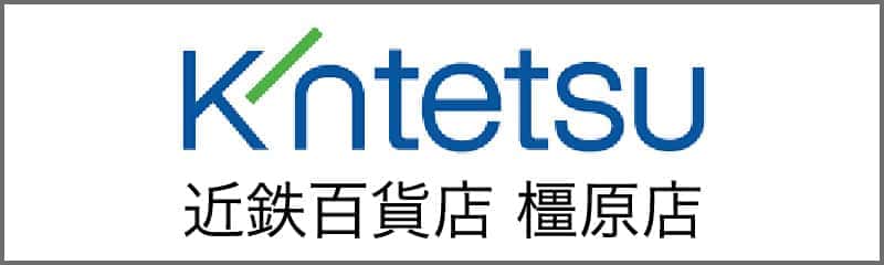 (株)近鉄百貨店橿原店ロゴ
