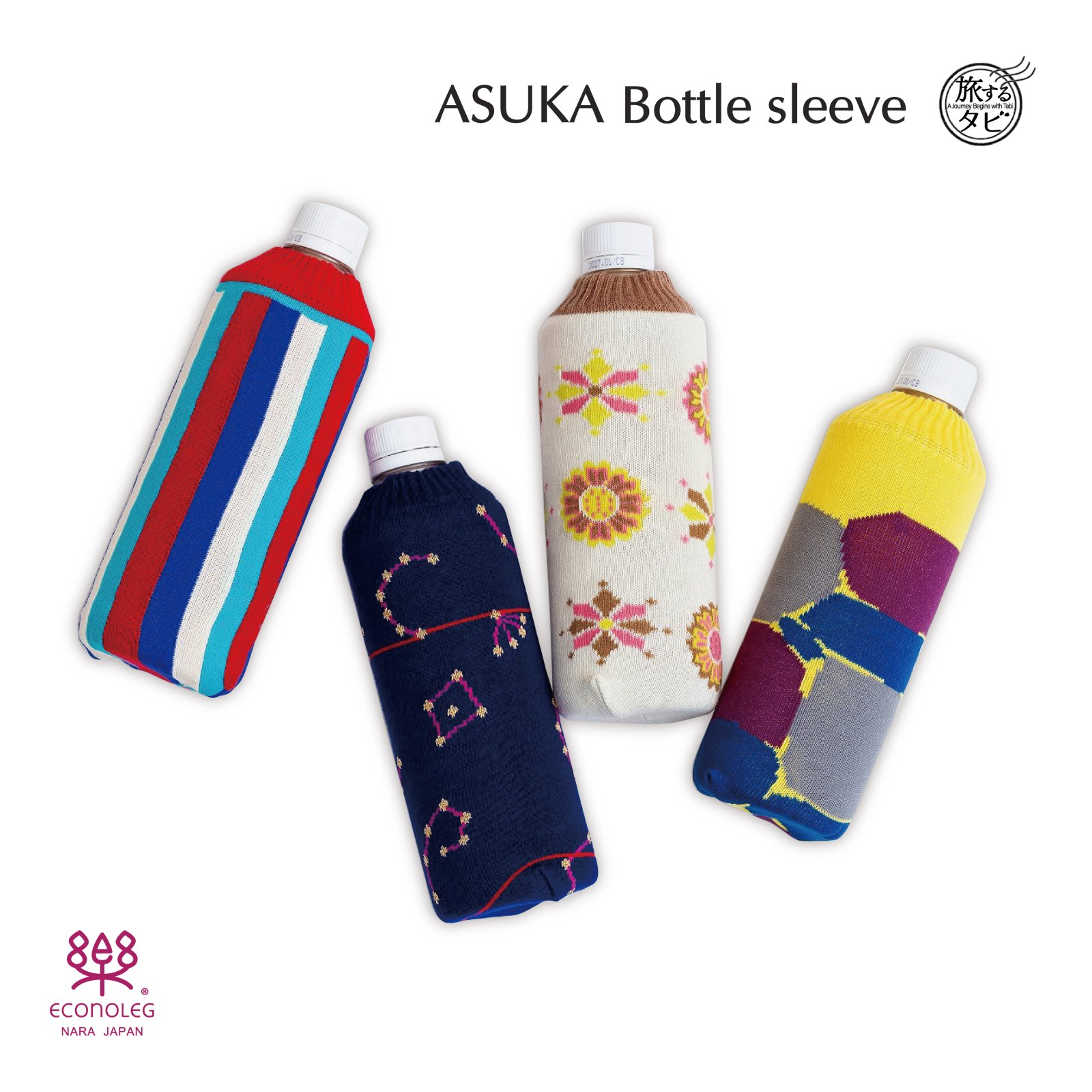 「旅するタビⓇ」～ASUKA ペットボトルホルダー