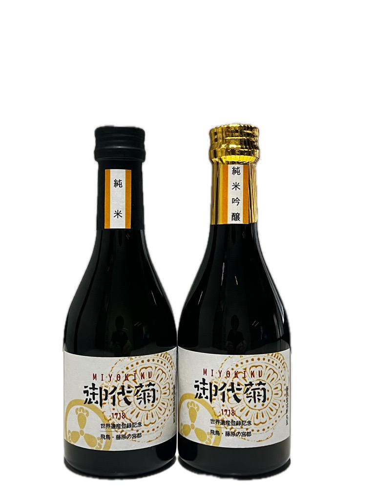 御代菊　純米酒/純米吟醸酒　飛鳥・藤原の宮都世界遺産登録記念ラベル　300ml