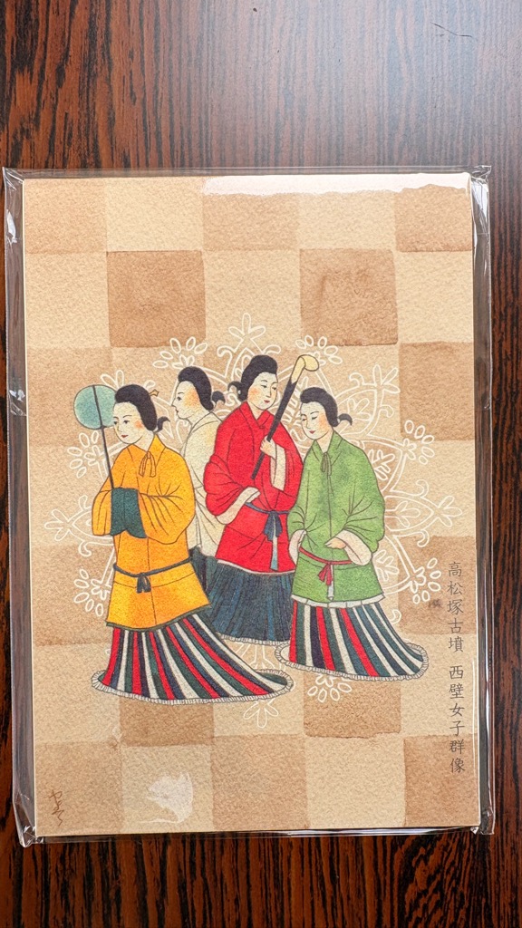 メモ箋 高松塚古墳西壁女子群像