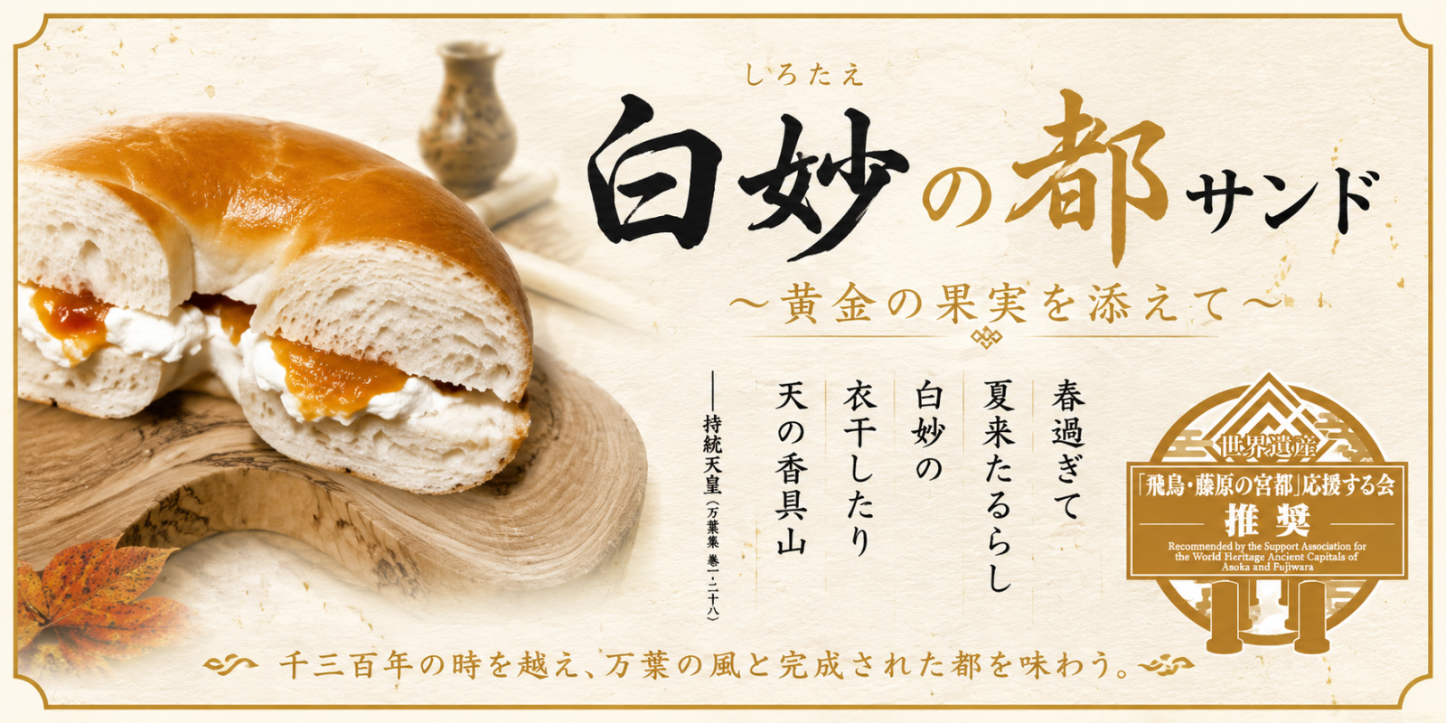白妙（しろたえ）の都サンド〜黄金の果実を添えて〜