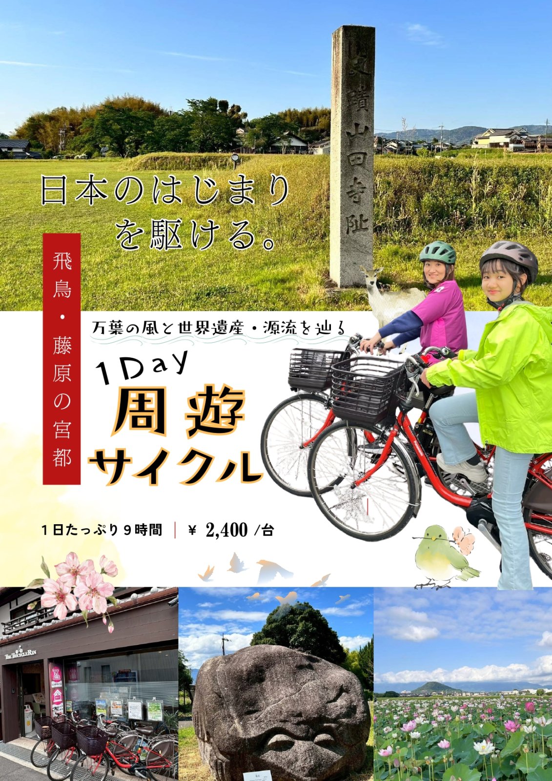 磐余から飛鳥へ。江戸の器で嗜む「郷土料理朝食」と宮都巡りサイクル旅