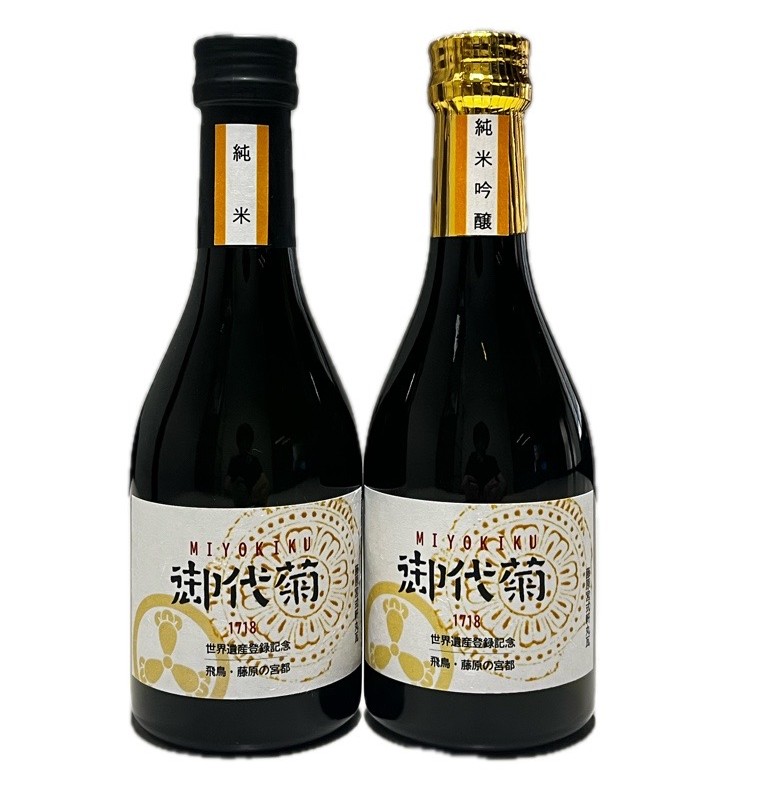 御代菊　純米酒/純米吟醸酒　飛鳥・藤原の宮都世界遺産登録記念ラベル　300ml